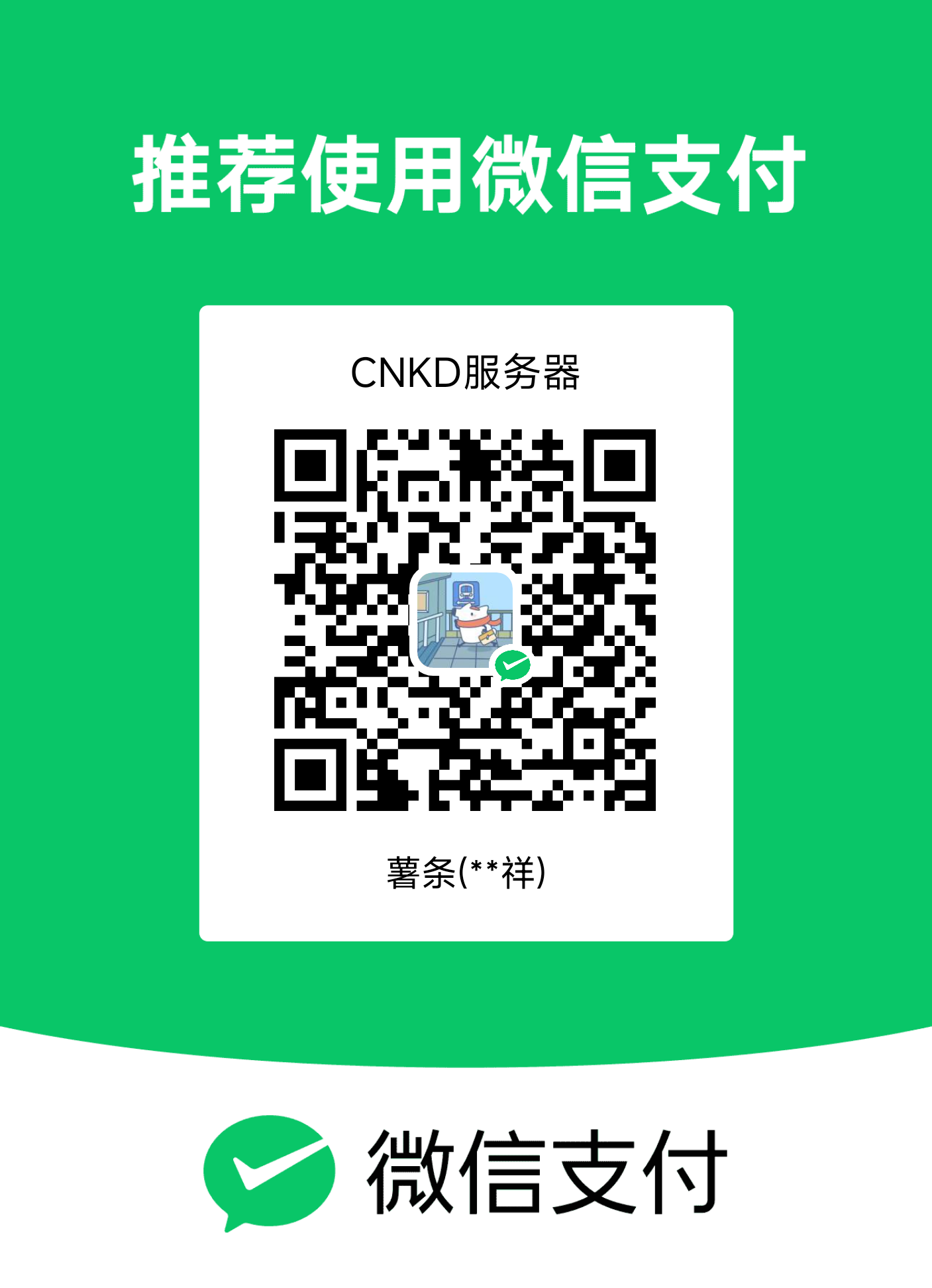 微信收款二维码