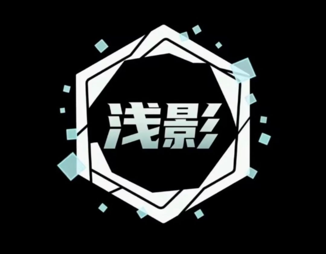 浅影战队 logo